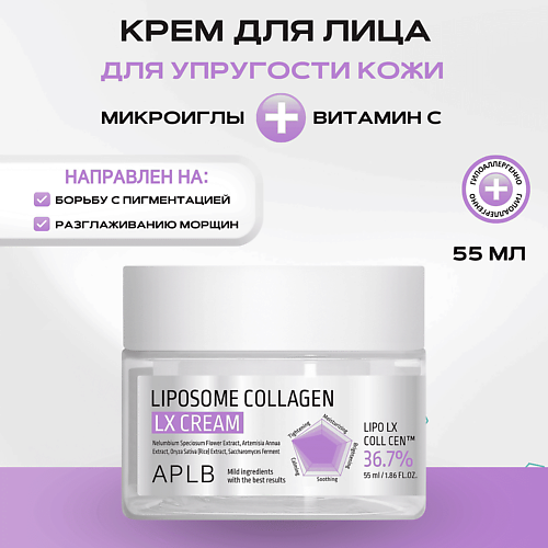 APLB Крем для лица с липосомами и коллагеном Liposome Collagen LX Сream 55 #1