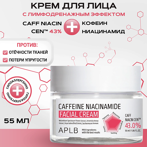 APLB Крем с кофеином и ниацинамидом от отёков и усталости Caffeine Niacinamide Facial Cream 55 #1