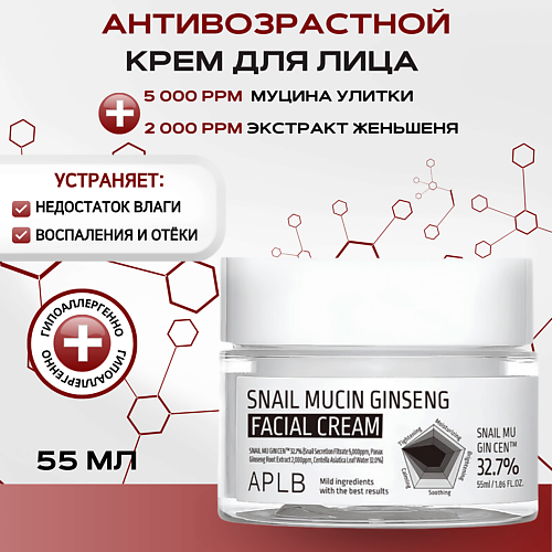 APLB Крем с муцином улитки и экстрактом женьшеня Snail Mucin Gingseng Facial Cream 55 55 #1