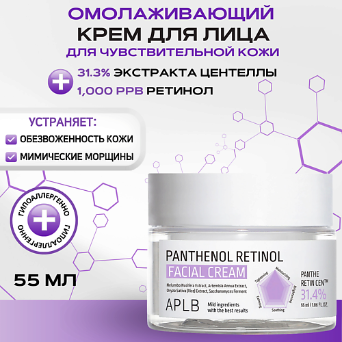 APLB Крем с пантенолом и ретинолом для сияния Panthenol Retinol Facial Cream 55 #1
