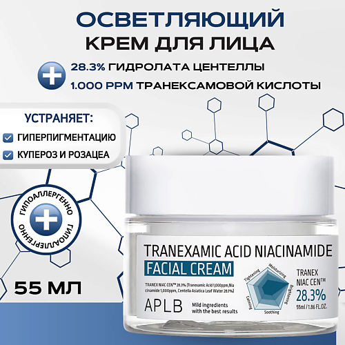 APLB Крем с транексамовой кислотой и ниацинамидом Tranexamic Acid Niacinamide Cream 55 #1
