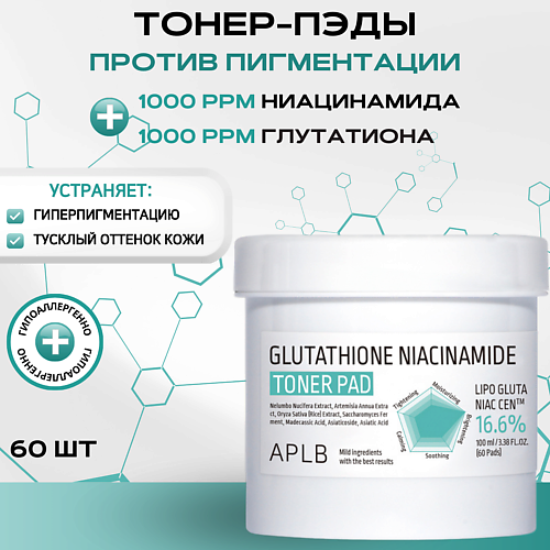 APLB Осветляющие тонер-пэды с глутатионом и ниацинамидом Glutathione Niacinamide Toner Pad 60 шт 100 #1