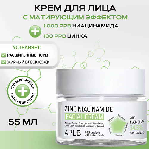 APLB Себорегулирующий крем с цинком и ниацинамидом для проблемной кожи Zinc Niacinamide 55 #1