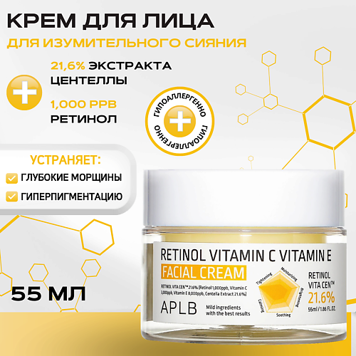 APLB Укрепляющий крем с ретинолом и витаминами Retinol Vitamin C Vitamin E Facial Cream 55 #1