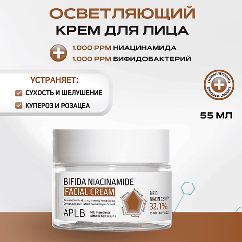APLB Увлажняющий крем с бифидобактериями и ниацинамидом Bifida Niacinamide Facial Cream 55 #1