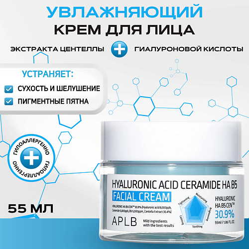 APLB Увлажняющий крем с гиалуроновой кислотой и керамидами Hyaluronic Acid Ceramide HA B5 Cream 55 #1