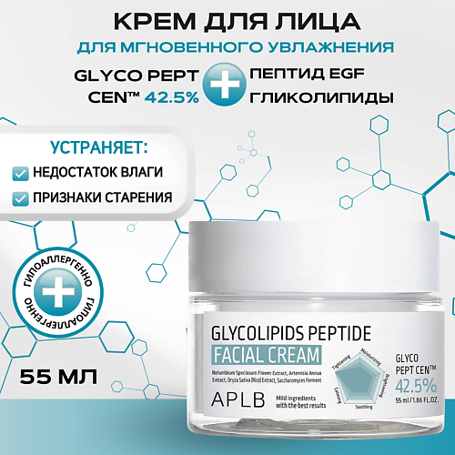 APLB Восстанавливающий крем с гликолипидами и пептидами Glycolipids Peptide Facial Cream 55 #1