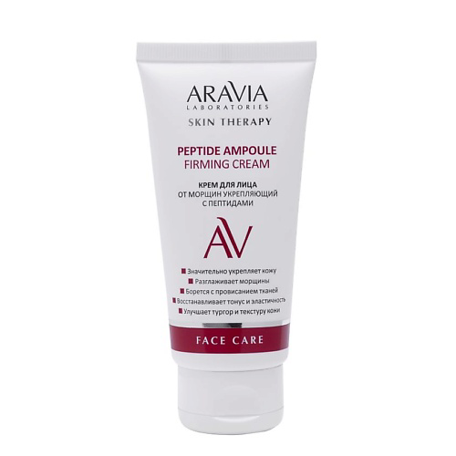 ARAVIA LABORATORIES Крем для лица от морщин укрепляющий с пептидами Peptide Ampoule Firming Cream 50 #1