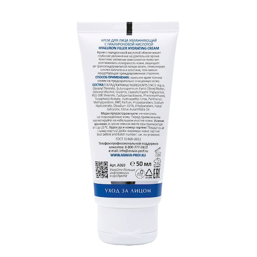 ARAVIA LABORATORIES Крем для лица увлажняющий с гиалуроновой кислотой Hyaluron Filler Hydrating Cream 50 #1