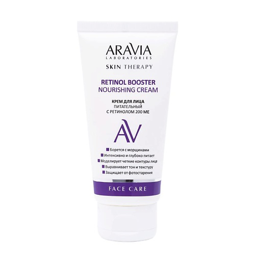ARAVIA LABORATORIES Крем для лица питательный с ретинолом 200 МЕ Retinol Booster Nourishing Cream 50 #1