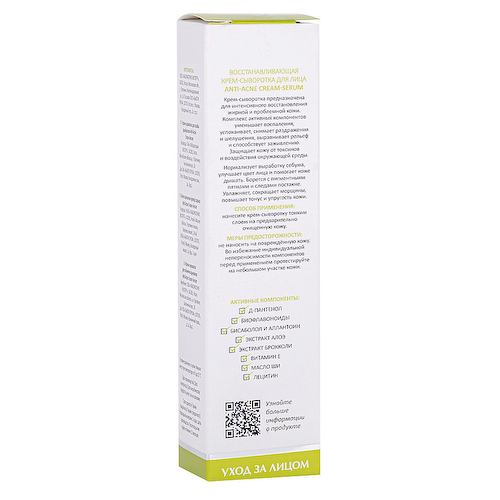 ARAVIA LABORATORIES Крем-сыворотка для лица восстанавливающая Anti-Acne Cream-Serum 50 #1