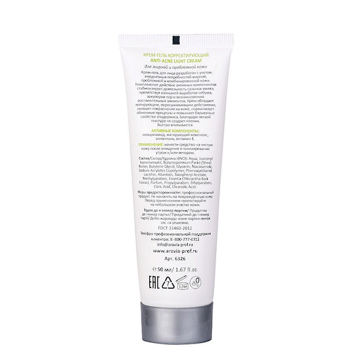 ARAVIA PROFESSIONAL Крем-гель корректирующий для жирной и проблемной кожи Anti-Acne Light Cream 50 #1