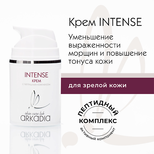 ARKADIA Крем Intense с пептидным комплексом 50 #1