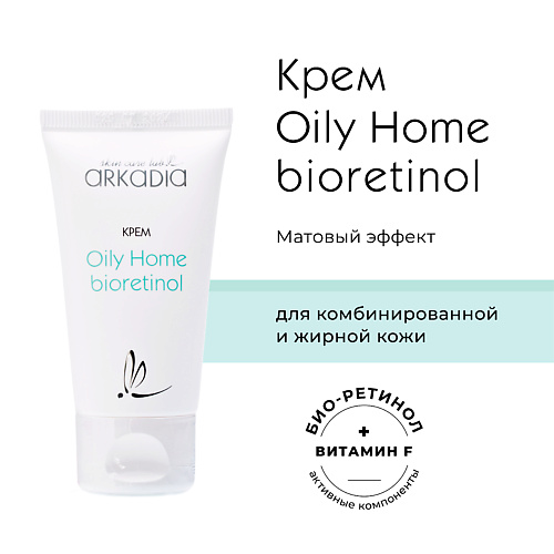 ARKADIA Крем Oily Home bioretinol для жирной и комбинированной кожи 50 #1