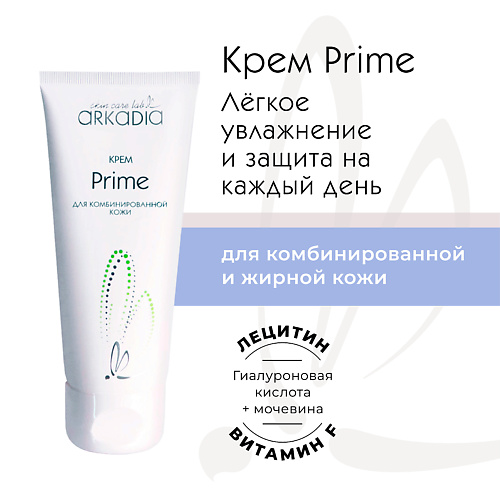 ARKADIA Увлажняющий крем для комбинированной кожи Prime 75 #1