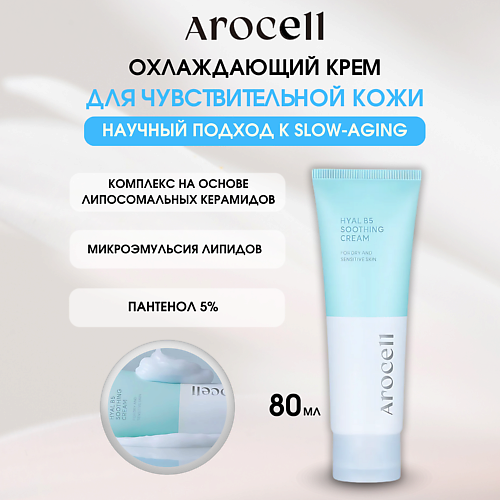 AROCELL Успокаивающий крем-гель для чувствительной кожи - Hyal B5 Soothing Cream 80 #1