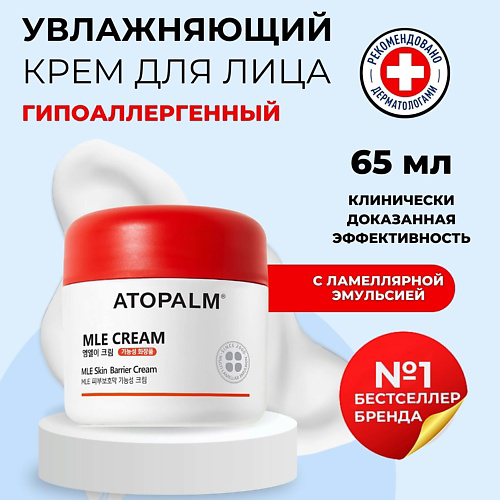 ATOPALM Ламеллярный увлажняющий крем для лица MLE Cream 65 #1
