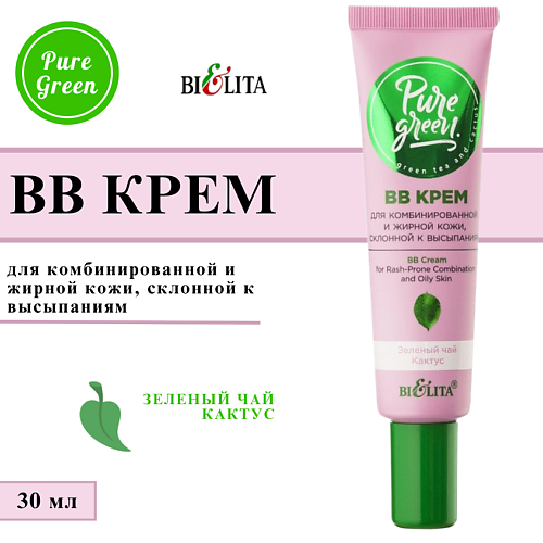 БЕЛИТА BB крем для комбинированной и жирной кожи, склонной к высыпаниям PURE GREEN 30 #1