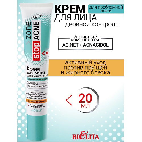 БЕЛИТА Крем для лица двойной контроль ACNE 20 #1