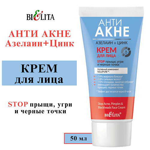 БЕЛИТА Крем для лица "Stop прыщи, угри и черные точки" АНТИ АКНЕ. Азелаин+Цинк 50 #1