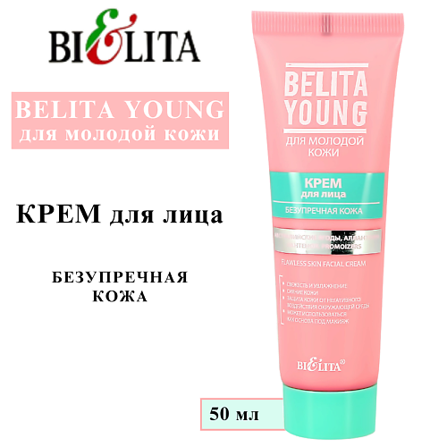 БЕЛИТА Крем для лица YOUNG Безупречная кожа 50 #1