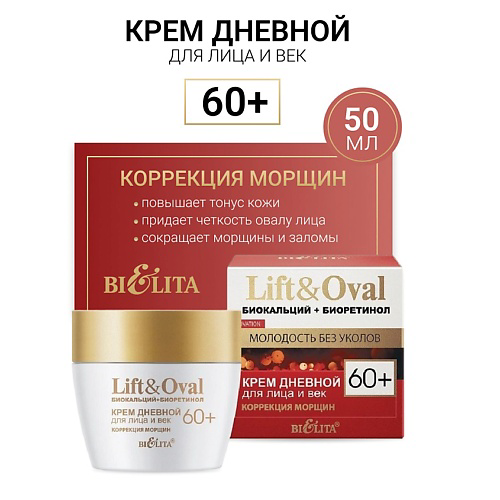 БЕЛИТА Крем дневной для лица и век +60 Биокальций+Биоретинол Lift&Oval 50 #1
