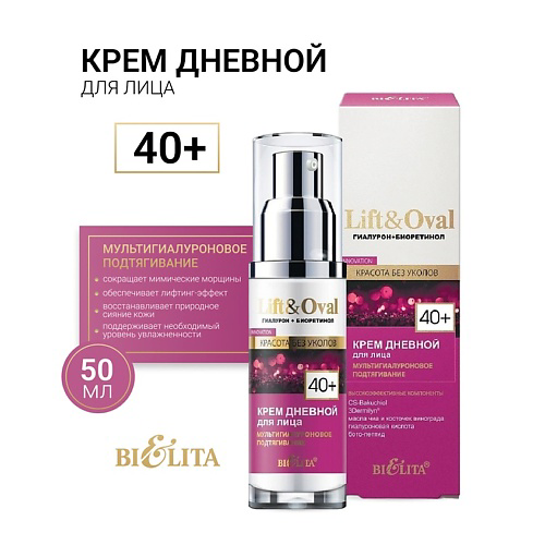 БЕЛИТА Крем дневной для лица +40  Гиалурон+Биоретинол Lift&Oval 50 #1