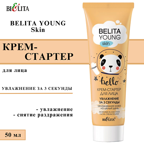 БЕЛИТА Крем-стартер для лица "Увлажнение за 3 секунды" YOUNG SKIN 50 #1