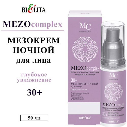 БЕЛИТА Мезо крем для лица ночной MEZOcomplex Глубокое увлажнение 30+ 50 #1