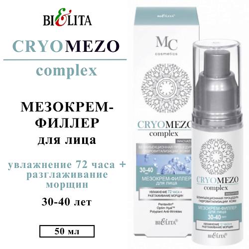 БЕЛИТА Мезо крем - филлер для лица Увлажнение 72 часа + Разглаживание морщин 30-40+ CRYOMEZOcomplex 50 #1