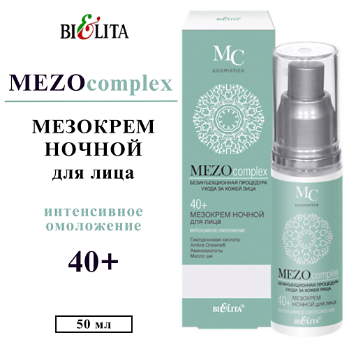 БЕЛИТА Мезо-крем для лица ночной Интенсивное омоложение 40+ Mezo Complex 50 #1