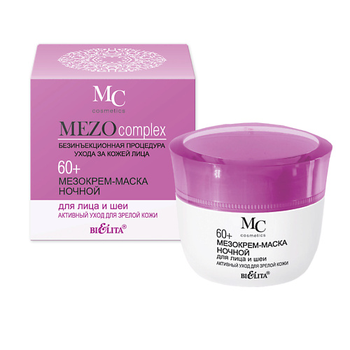 БЕЛИТА Мезокрем-маска MEZOcomplex ночной для лица Активный уход 60+ 50 #1