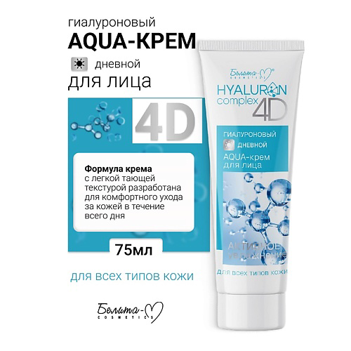 БЕЛИТА-М AQUA-крем для лица Дневной Гиалуроновый HYALURON complex 4D 75 #1