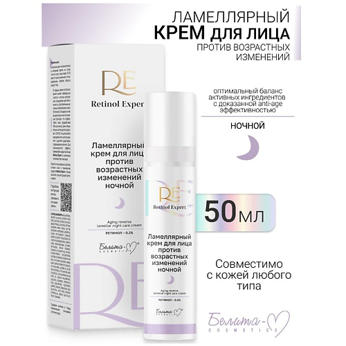 БЕЛИТА-М Крем для лица ночной Ламеллярный против возрастных изменений Retinol Expert 50 #1
