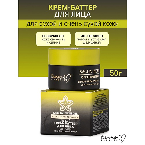 БЕЛИТА-М Крем-баттер для лица для сухой и очень сухой кожи Ореховая терапия 50 #1