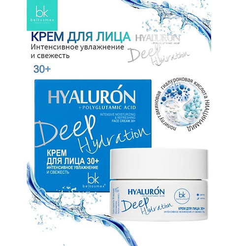 BELKOSMEX Крем для лица 30+ интенсивное увлажнение и свежесть HYALURON Deep Hydration 48 #1