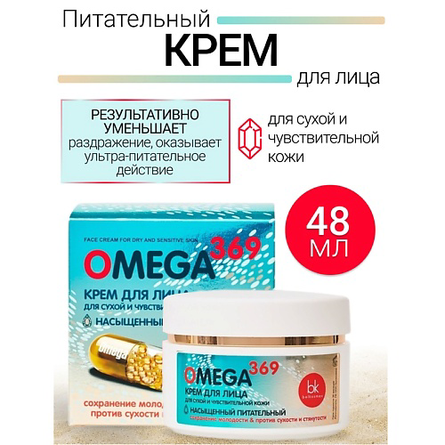 BELKOSMEX Крем для лица для сухой и чувствительной кожи OMEGA 369 48 #1
