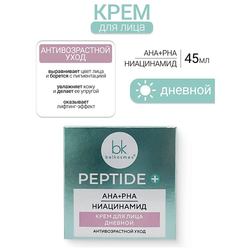 BELKOSMEX Крем для лица дневной Peptide + 45 #1