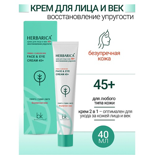 BELKOSMEX Крем для лица и век 45+ восстановление упругости Herbarica 40 #1