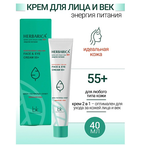 BELKOSMEX Крем для лица и век 55+ энергия питания Herbarica 40 #1