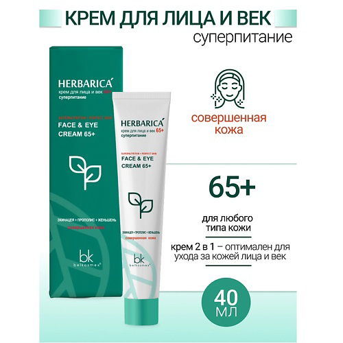 BELKOSMEX Крем для лица и век 65+ суперпитание Herbarica 40 #1