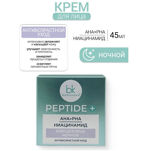 BELKOSMEX Крем для лица ночной Peptide + 45 #1
