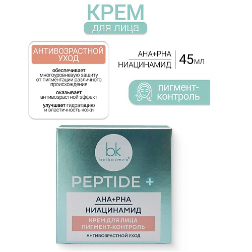 BELKOSMEX Крем для лица пигмент-контроль Peptide + 45 #1
