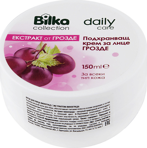 BILKA Крем для лица питательный, виноград 150 #1