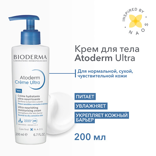 BIODERMA Крем для увлажнения нормальной и сухой кожи лица и тела Atoderm Ultra 200 #1