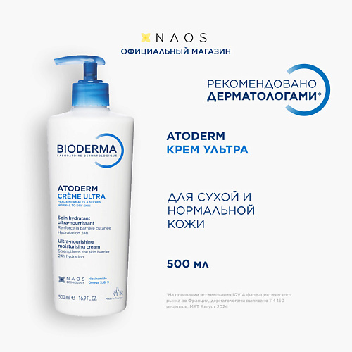 BIODERMA Крем для увлажнения нормальной и сухой кожи лица и тела Atoderm Ultra 500 #1