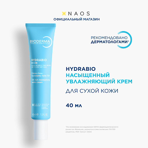 BIODERMA Крем увлажняющий для сухой и обезвоженной кожи лица с насыщенной текстурой Hydrabio 50 #1
