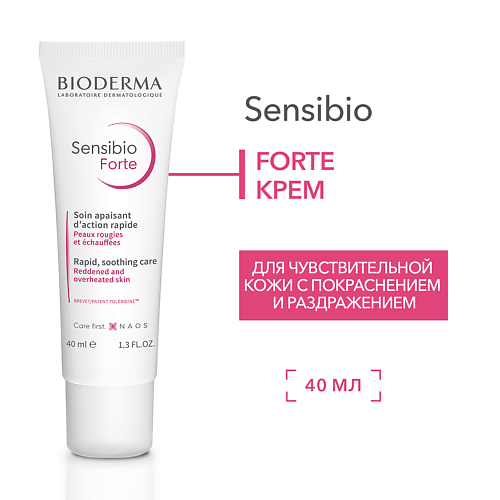 BIODERMA Успокаивающий и увлажняющий крем для нормальной и чувствительной кожи лица Sensibio Forte 40 #1
