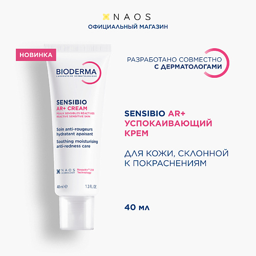 BIODERMA Увлажняющий крем для кожи с покраснениями и розацеа Sensibio AR 40 #1