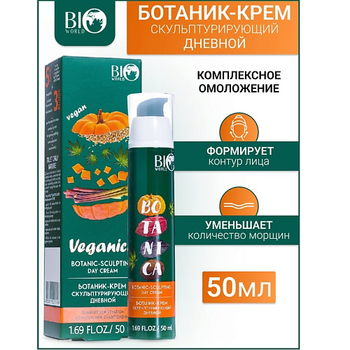 BIOWORLD Ботаник-крем скульптурирующий комплексное омоложение Veganica 50 #1